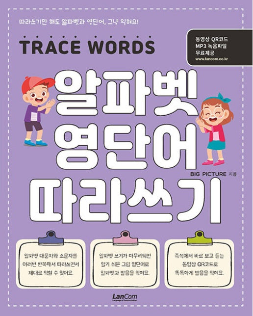 알파벳 영단어 따라쓰기