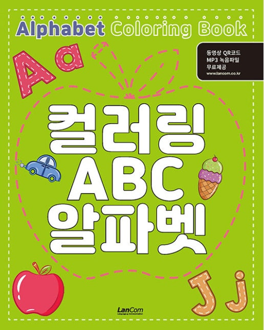 컬러링 ABC 알파벳