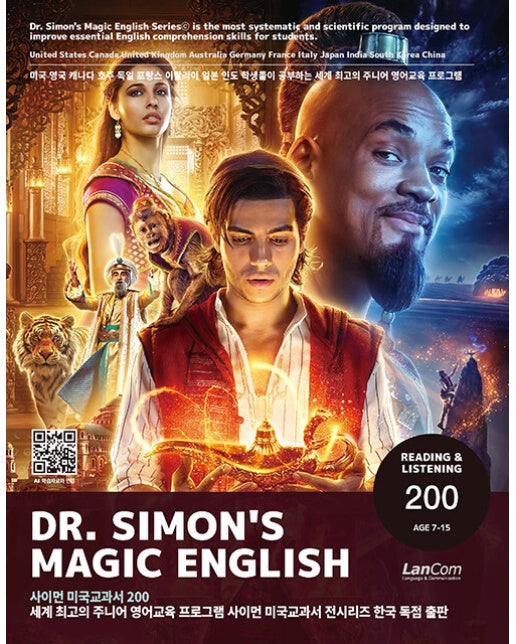 Dr.Simon’s Magic English 사이먼 미국교과서 200