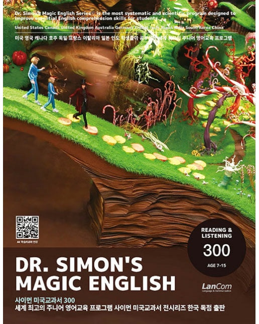 Dr.Simon’s Magic English 사이먼 미국교과서 300