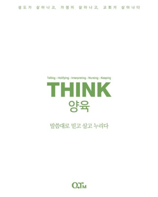 THINK 양육