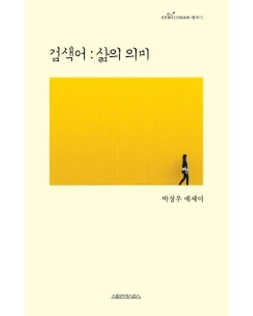 검색어: 삶의 의미 (박상우 에세이)