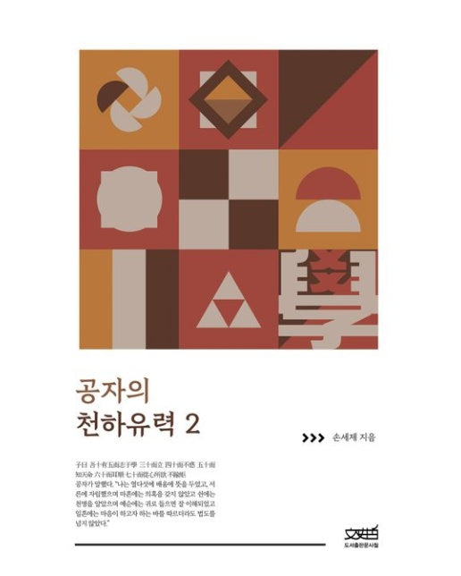 공자의 천하유력 2