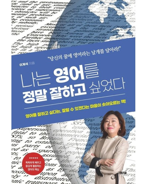나는 영어를 정말 잘하고 싶었다
