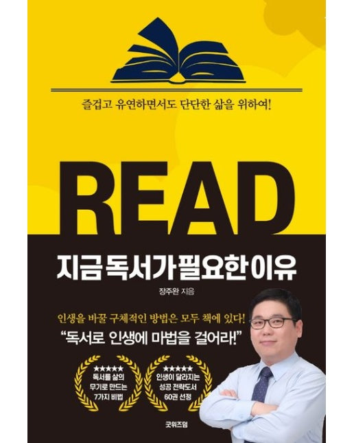 지금 독서가 필요한 이유