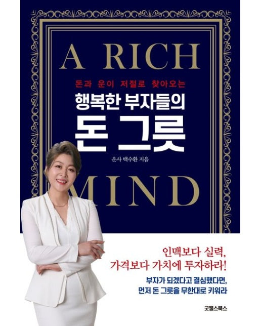 행복한 부자들의 돈 그릇