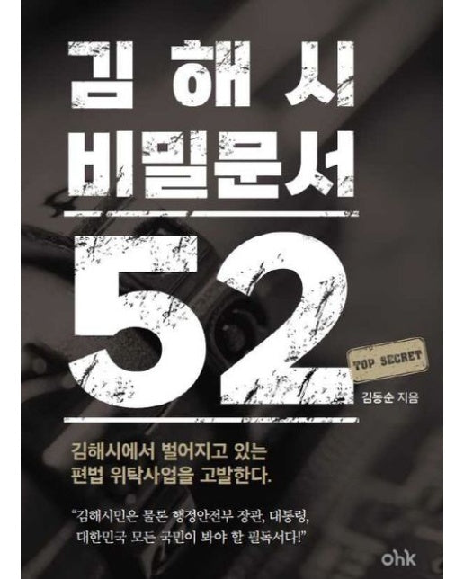 김해시 비밀문서 52