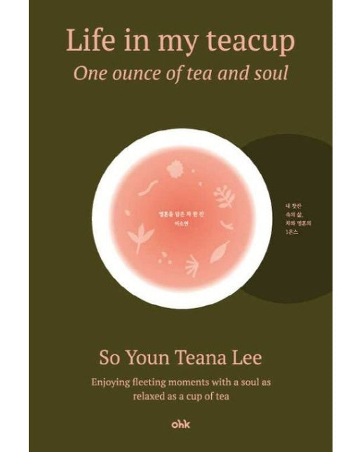 라이프 인마이 티컵