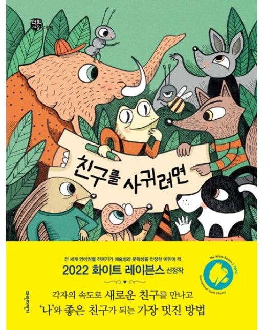 친구를 사귀려면