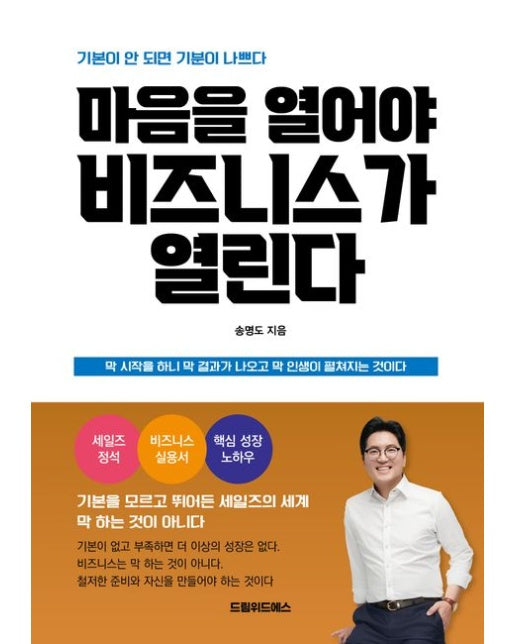 마음을 열어야 비즈니스가 열린다