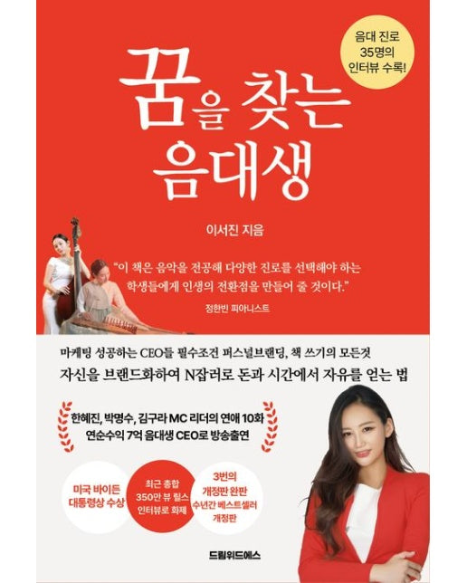 꿈을 찾는 음대생 (4 판)