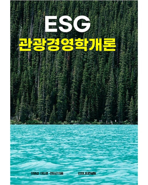 EDG 관광경영학 개론