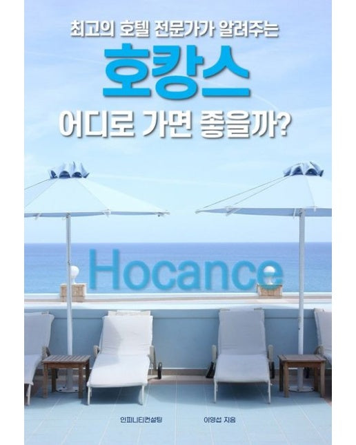 호캉스 어디로 가면 좋을까?