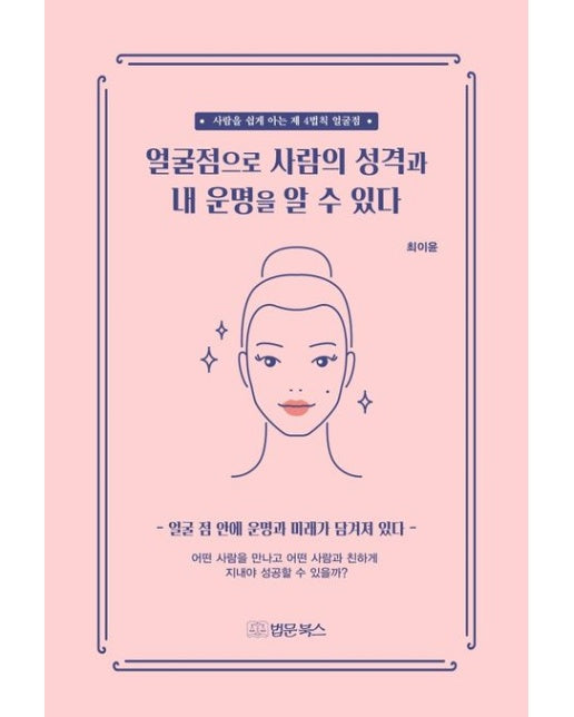 얼굴점으로 사람의 성격과 내 운명을 알 수 있다