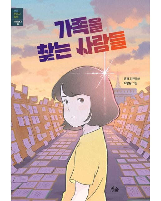 가족을 찾는 사람들 (반양장)