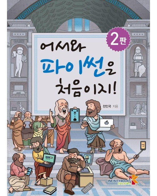 어서와 파이썬은 처음이지! (2판)