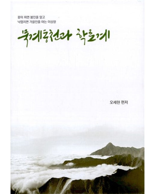 묵계충천과학로계 세트