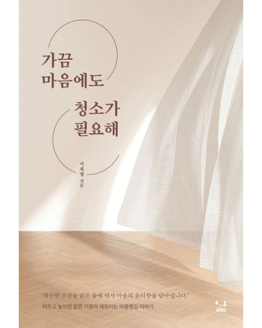 가끔 마음에도 청소가 필요해