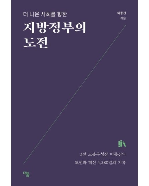 지방정부의 도전