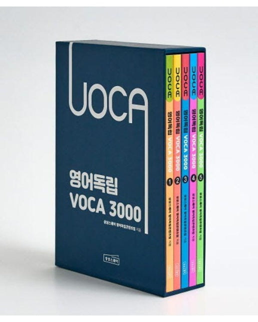 영어독립 VOCA 3000 1~5 세트 (전5권)
