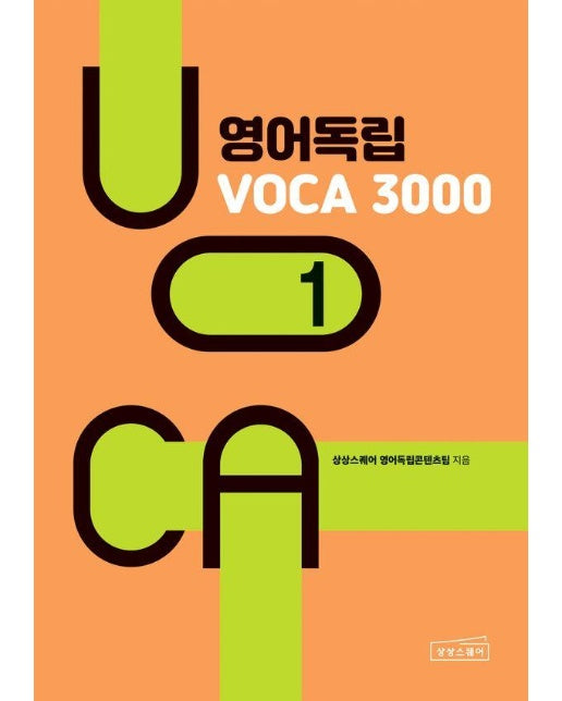 영어독립 VOCA 3000 1 