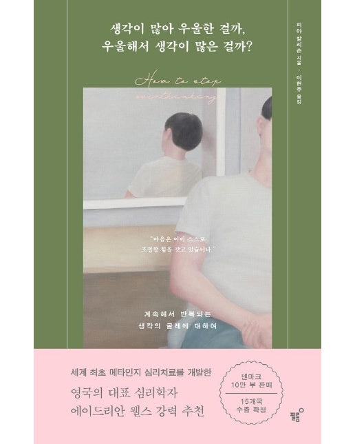 생각이 많아 우울한 걸까, 우울해서 생각이 많은 걸까?