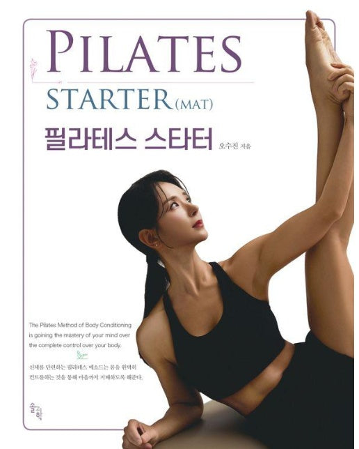 Pilates Starter (MAT) 필라테스 스타터