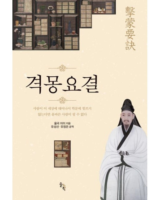 격몽요결 (양장본 Hardcover)