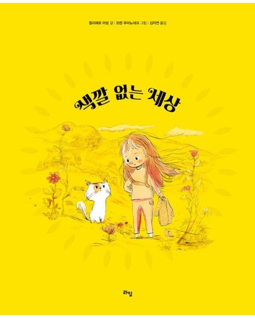 색깔 없는 세상