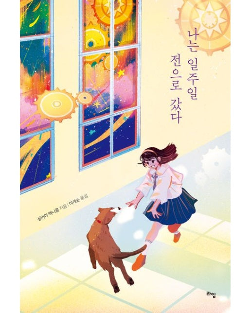 나는 일주일 전으로 갔다