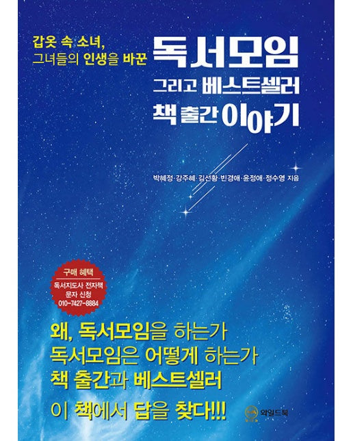 독서모임 그리고 베스트셀러 책 출간 이야기 : 갑옷 속 소녀, 그녀들의 인생을 바꾼