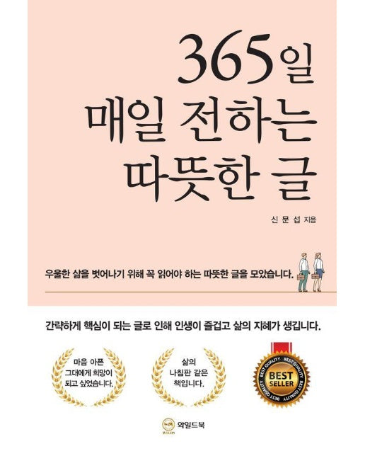 365일 매일 전하는 따뜻한 글