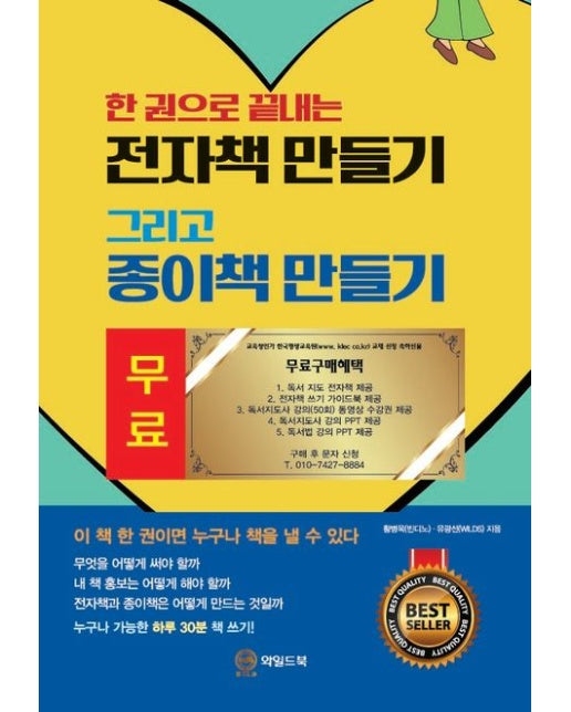 한 권으로 끝내는 전자책 만들기 그리고 종이책 만들기