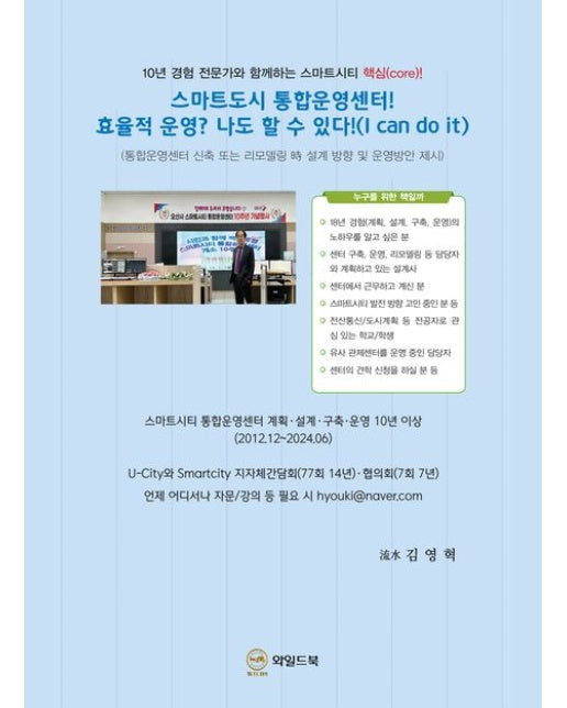 스마트도시 통합운영센터! 효율적 운영? 나도 할 수 있다!(I can do it)
