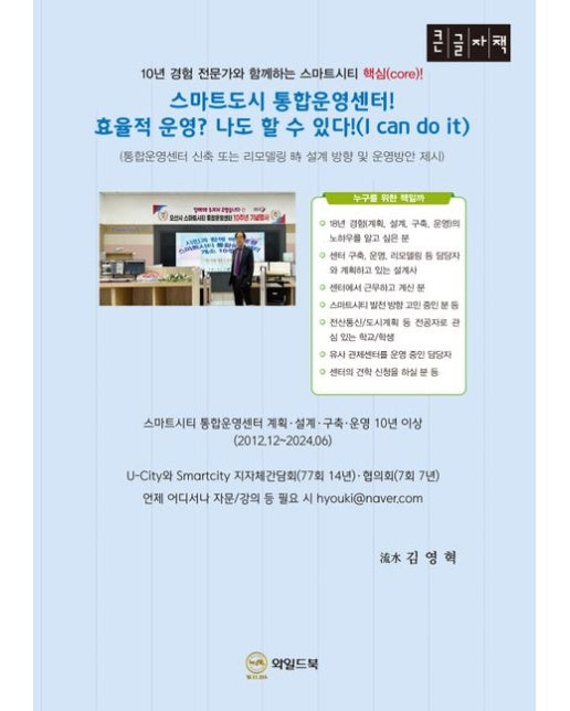 스마트도시 통합운영센터! 효율적 운영? 나도 할 수 있다!(I can do it)(큰글자책)