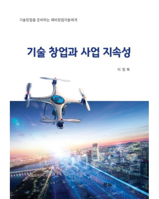 기술창업과 사업 지속성