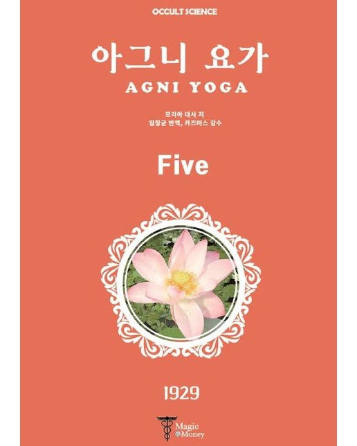 [POD] 아그니 요가 5