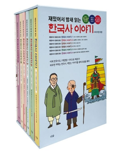 한국사 이야기 1~6권 박스 세트 (전 6권)