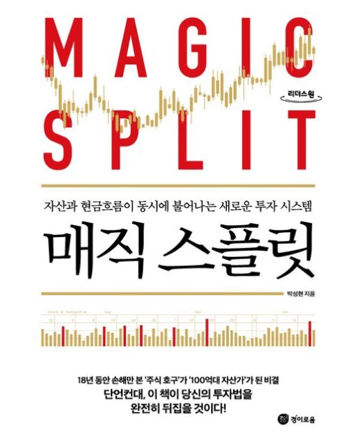 매직 스플릿(큰글자도서)