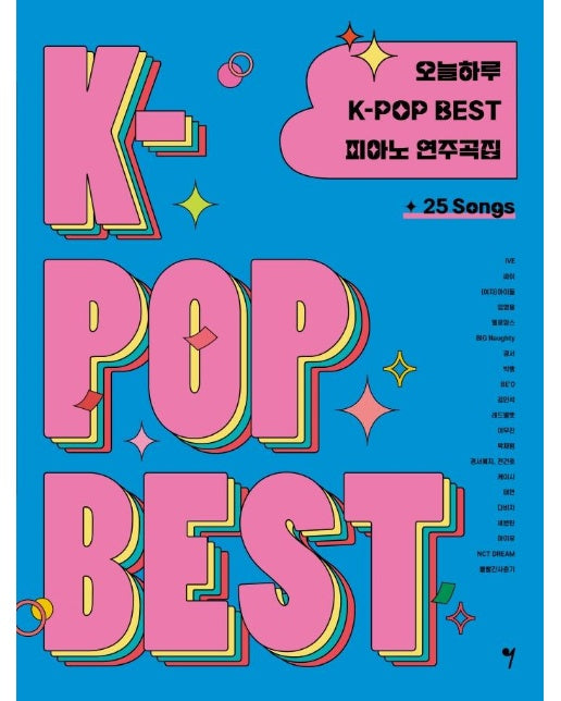 오늘하루 K-POP BEST 피아노 연주곡집