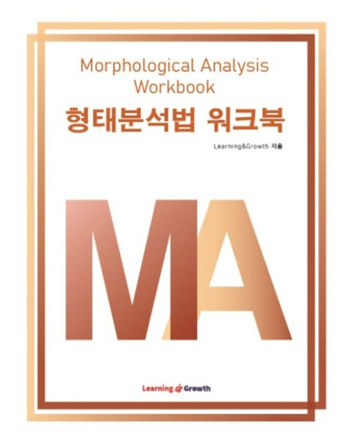 형태분석법 워크북