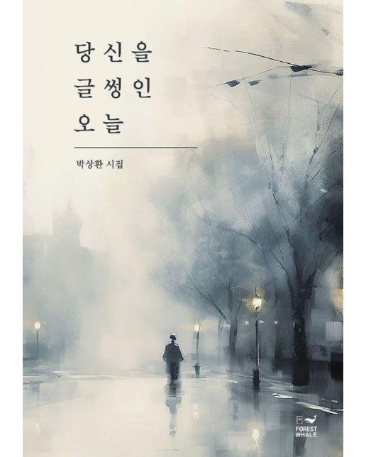 당신을 글썽인 오늘