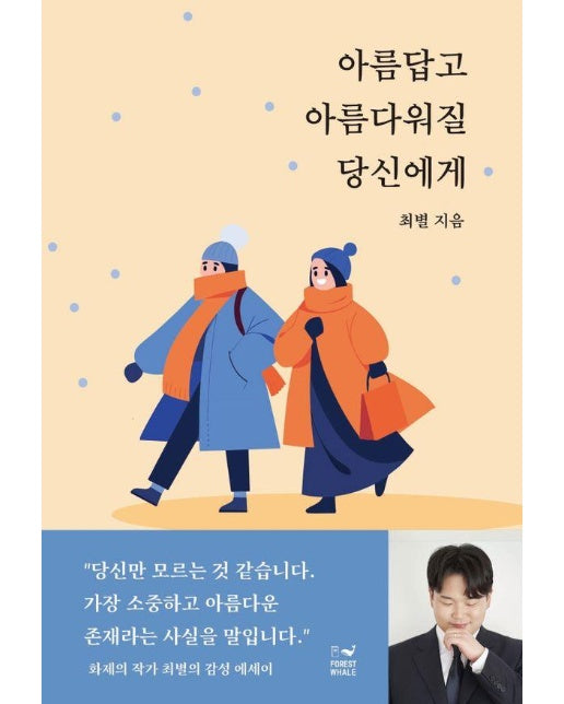 아름답고 아름다워질 당신에게