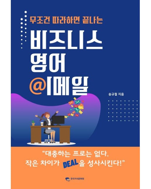 [POD] 비즈니스 영어 이메일 (무조건 따라하면 끝나는)