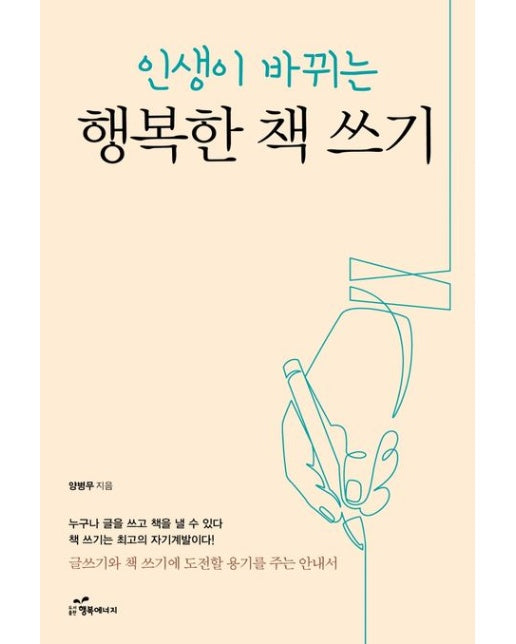 행복한 책 쓰기