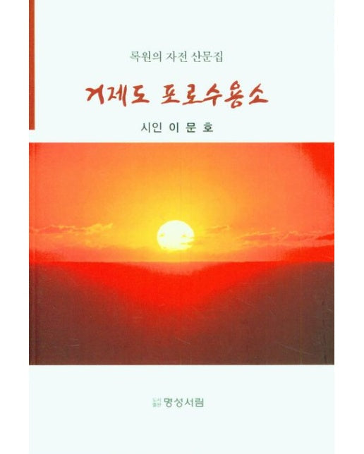 거제도 포로수용소