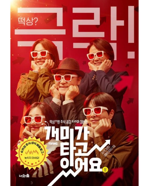 개미가 타고 있어요(상)