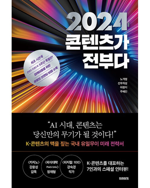 2024 콘텐츠가 전부다