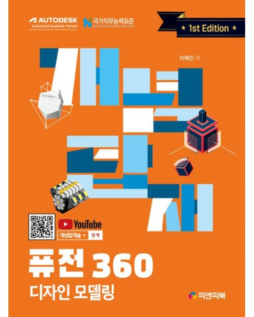 개념탑재 퓨전 360 디자인 모델링