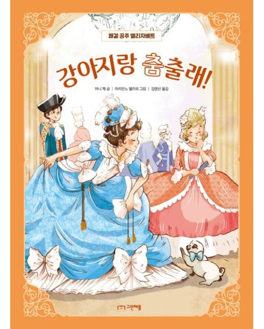 강아지랑 춤출래!